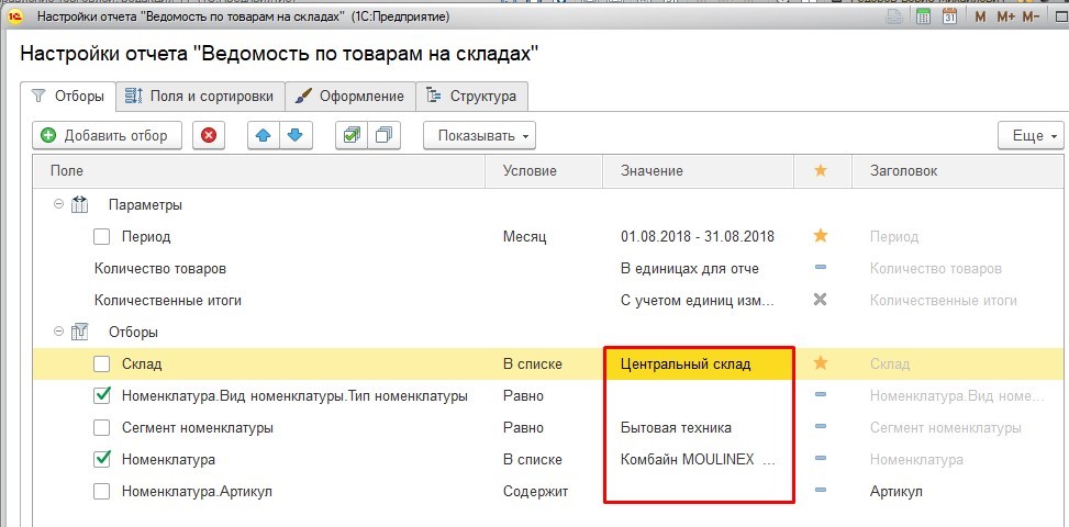 1с добавить в структуру. 1с добавить в структуру