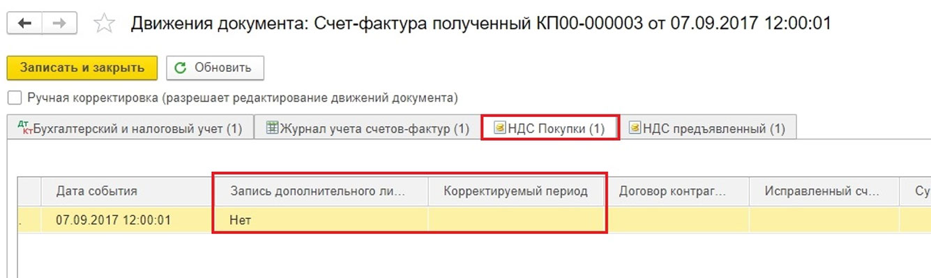 Как провести сторно поступления в 1с 8 2