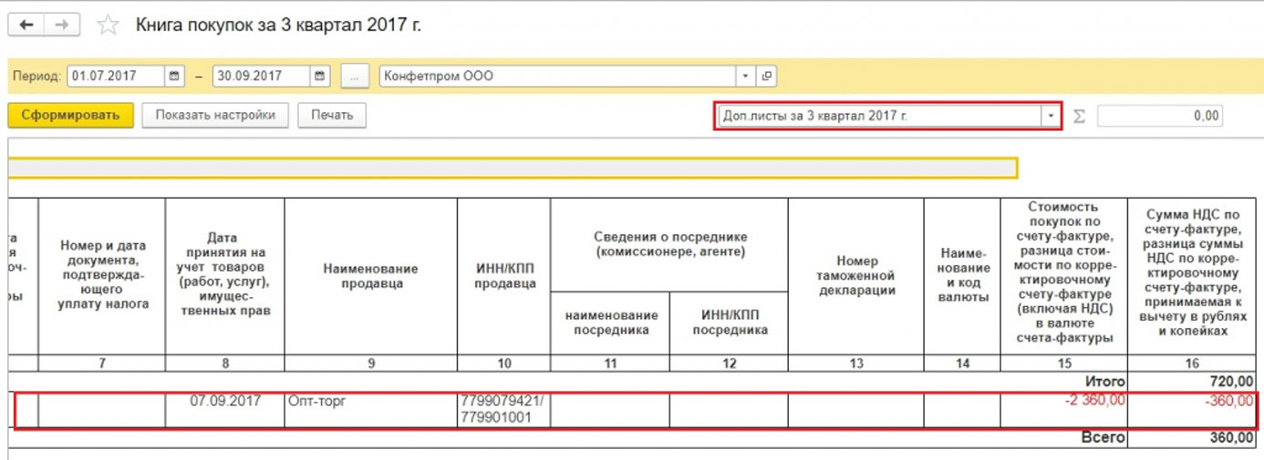 Как сделать сторно в 1с