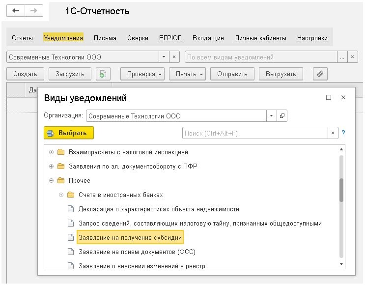 Ошибка операции получатель фнс с кодом не зарегистрирован 1с отчетность